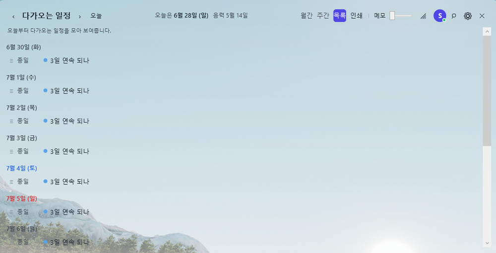 HDeskCal 목록 뷰