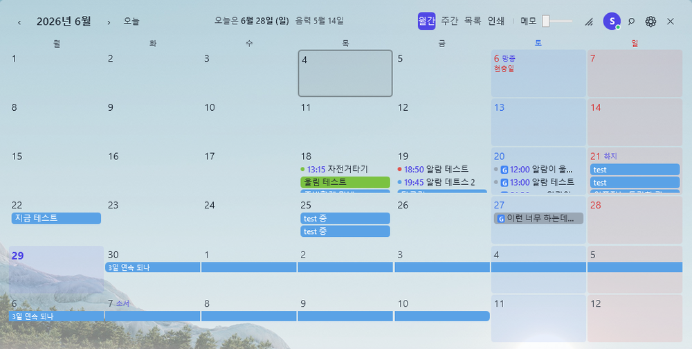 HDeskCal 월간 뷰